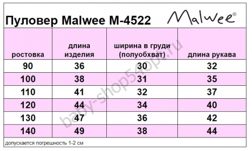 Пуловер Malwee арт.M-4522 (90)
