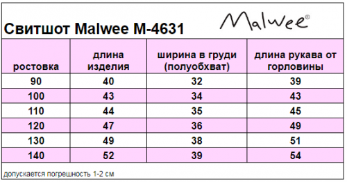 Свитшот Malwee арт.M-4631