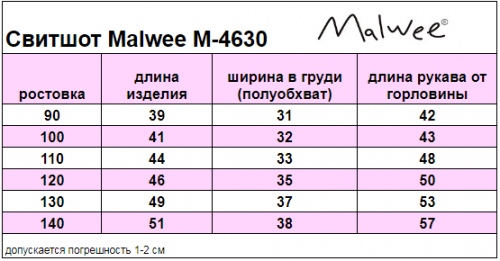 Свитшот Malwee арт.M-4630 (130)