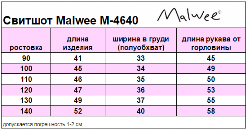 Свитшот Malwee арт.M-4640