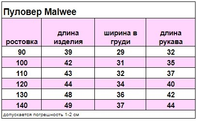 Пуловер Malwee арт.M-4535 (100)