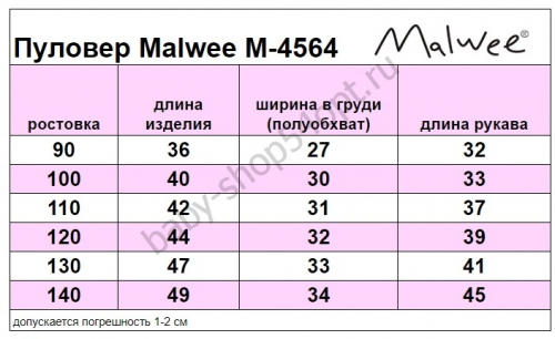 Пуловер Malwee арт.M-4564