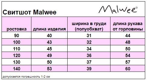 Свитшот Malwee арт.M-4626