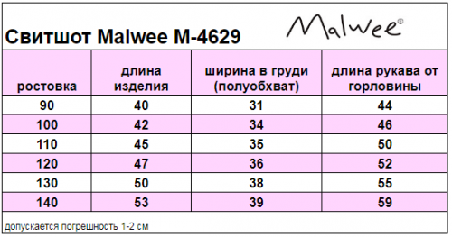 Свитшот Malwee арт.M-4629