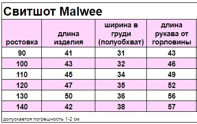 Свитшот Malwee арт.M-4635