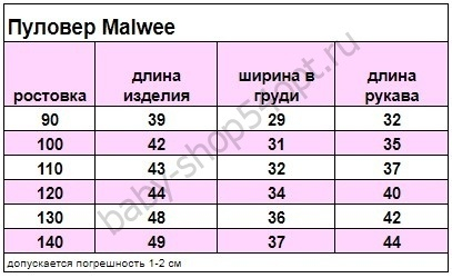 Пуловер Malwee арт.M-4555 (120)