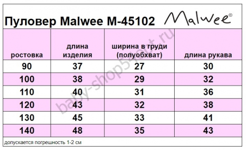 Пуловер Malwee арт.M-45102