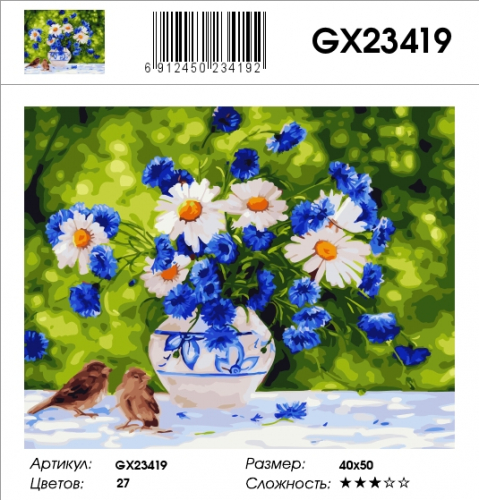 GX 23419 Картины 40х50 GX и US