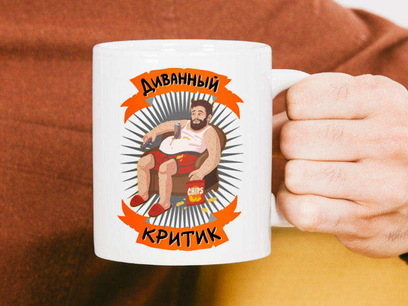 Диванные критики картинки