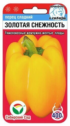 Перец Золотая снежность 10шт НОВИНКА!!!