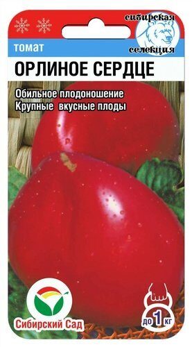 Томат Орлиное сердце 20шт