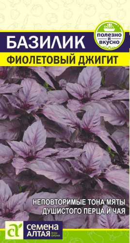 Прян. Базилик Фиолетовый Джигит 0,3 г ц/п Семена Алтая