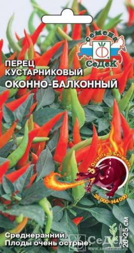 Перец острый Оконно-балконный (кустарниковый) 0,1 г ц/п Седек (комнатный)