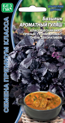 Прян. Базилик Ароматный гуляш 0,25 г ц/п Уральский Дачник