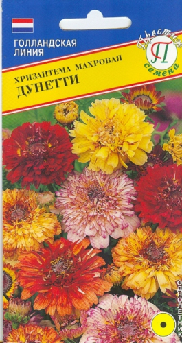 Хризантема Дунетти 0,5г