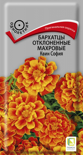 Бархатцы Квин София 0,4г