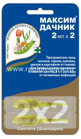 Максим-дачник 2*2мл фунгицид(100шт/м) (протравитель лука и луковичных)