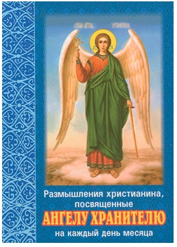 Размышления христианина