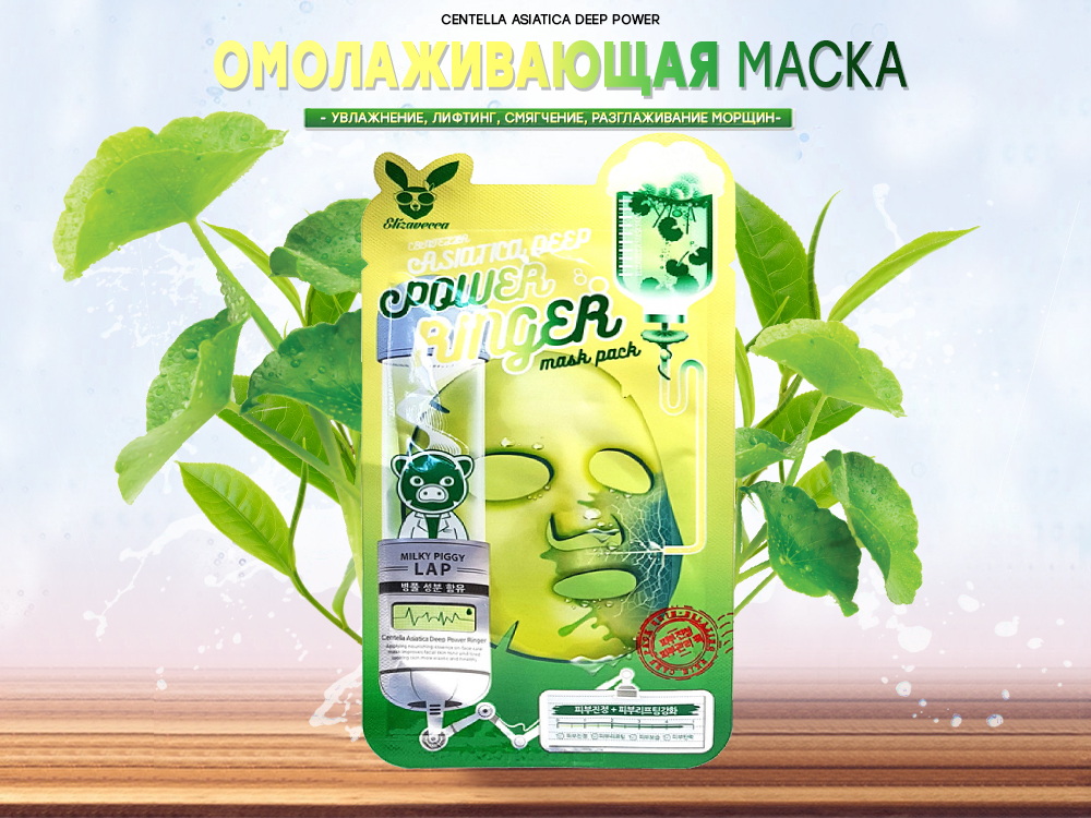 Elizavecca корейская омолаживающая тканевая маска с экстрактом Центеллы, 23 ml