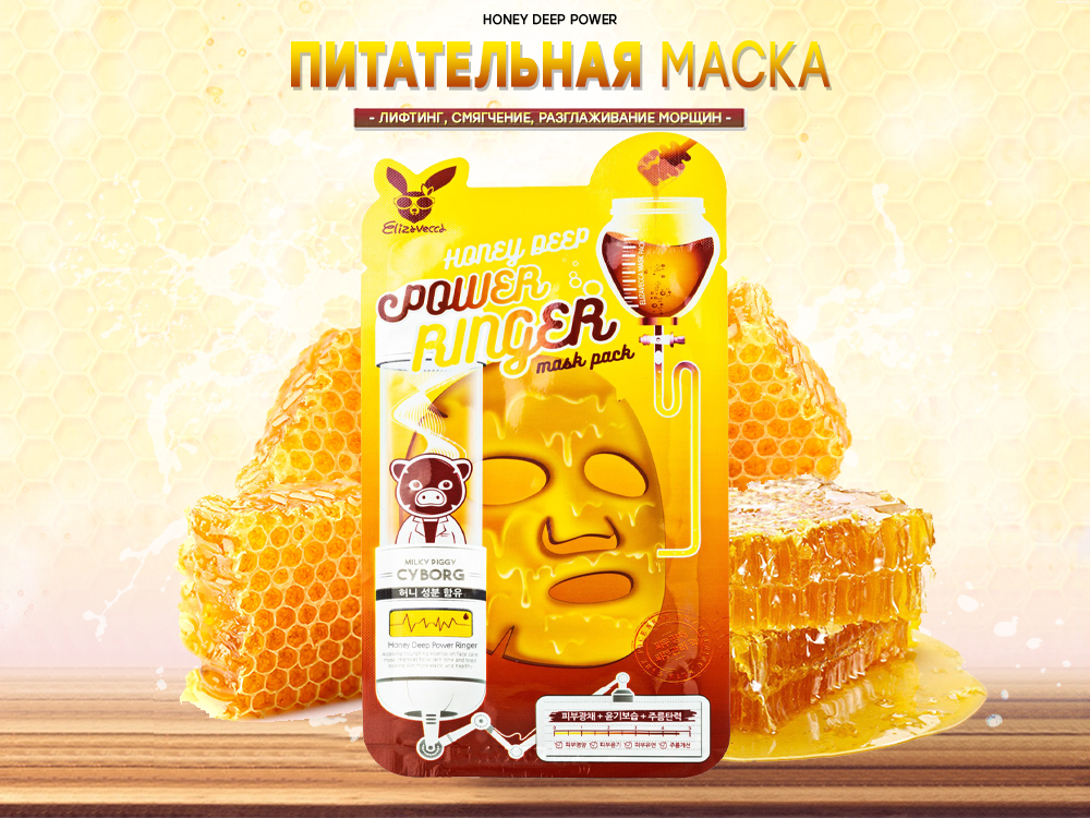 Elizavecca корейская питательная тканевая маска с экстрактом Мёда, 23 ml