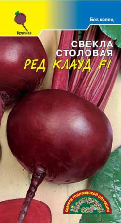 Свекла Ред Клауд F1  0,5г