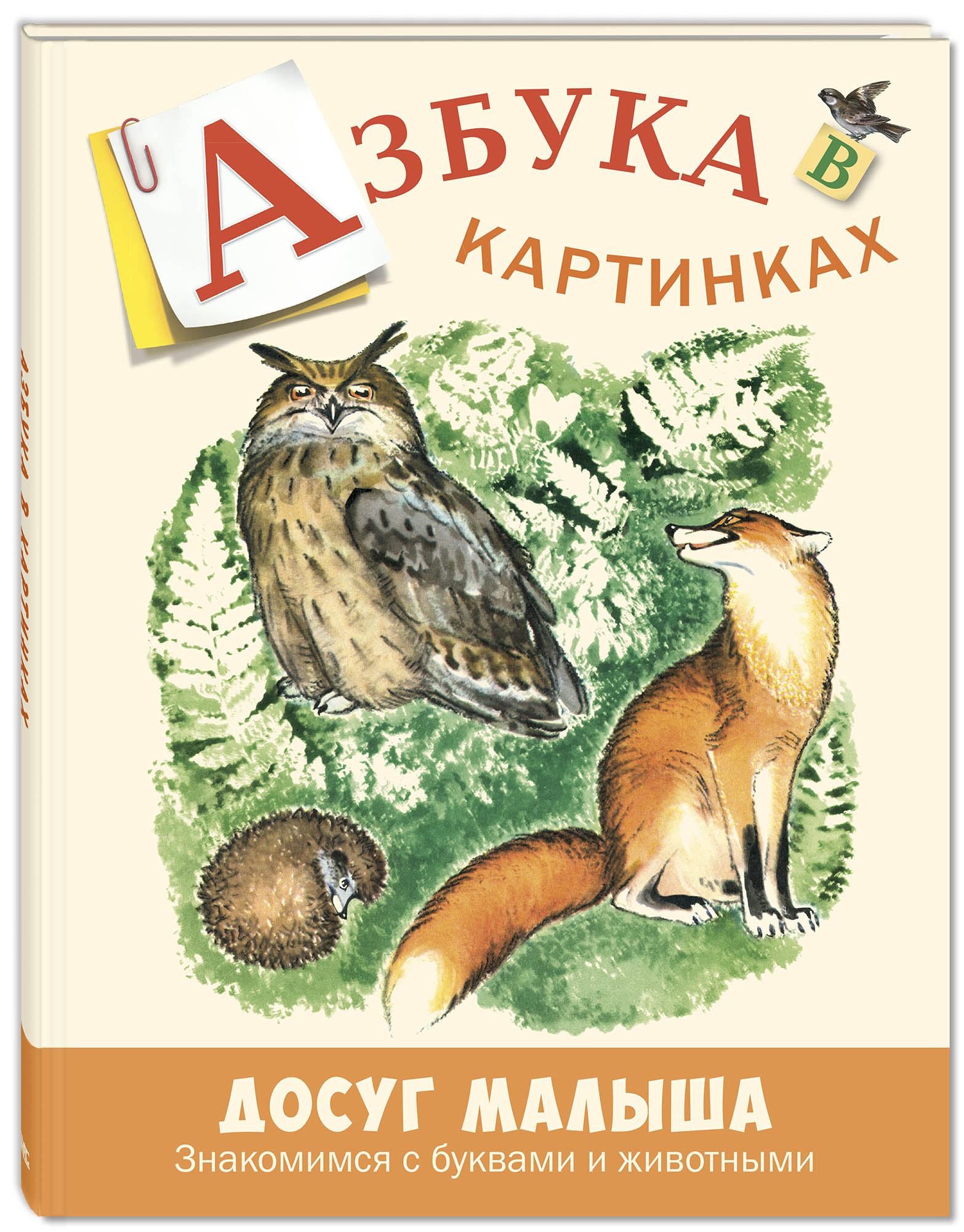 Азбука рисунок. Азбука. Азбука в картинках. Книга Азбука в картинках. Азбука книга картинки для детей.