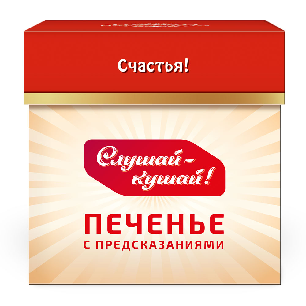 печенье предложение