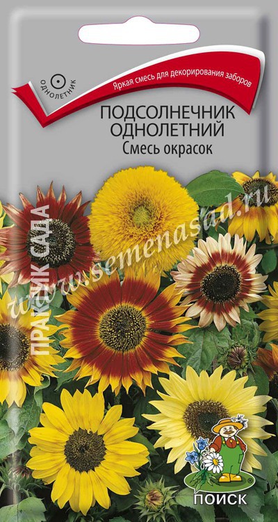 Подсолнечник Смесь окрасок 1г