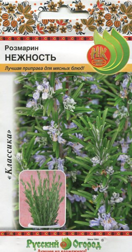 Розмарин Нежность 0,02г