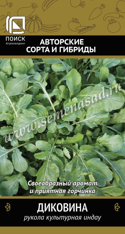 Рукола Диковина (индау) 1г