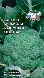 Капуста Кудрявая Голова брокколи 0,5г