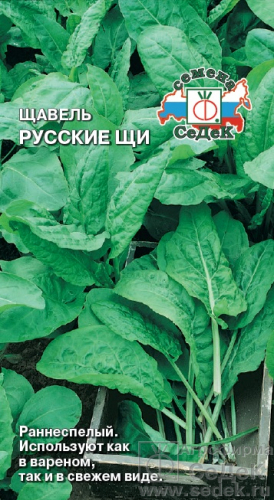 Щавель Русские Щи 0,5г