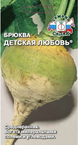 Брюква Детская любовь 0,5г