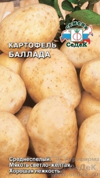 Картофель в семенах Баллада 0,02г