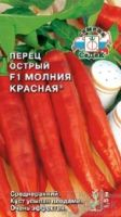 Перец Молния красная F1(остр.) 0,05г