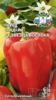 Перец Звезда Востока F1 0,1г