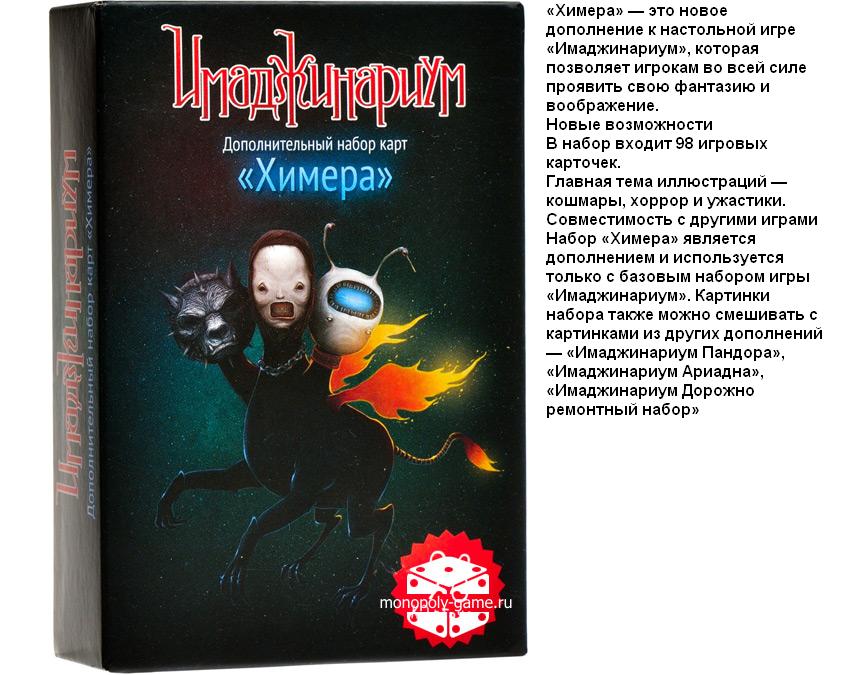 колода химера мак. химеру карты. имаджинариум дополнение химера. имаджинариум колода химера. химеру карты.