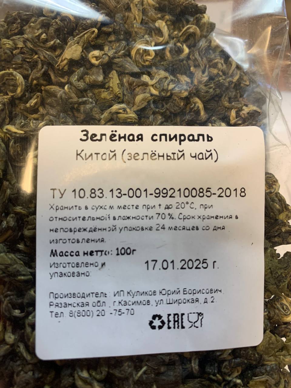 Чай зеленый