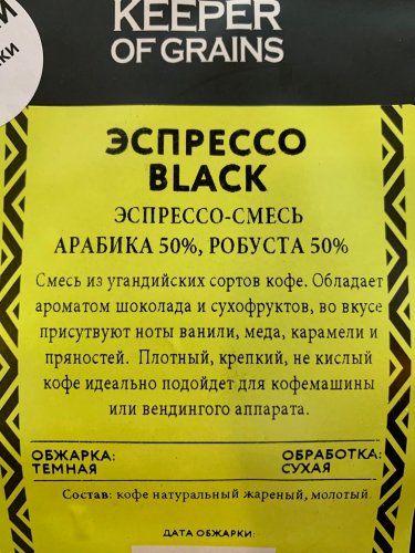 Кофе молотый  Espresso Black (50% арабика, 50% робуста) 