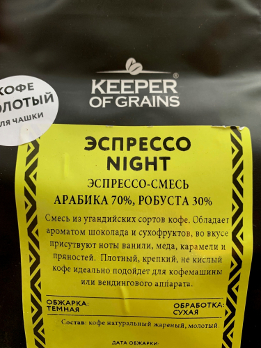 Кофе в зёрнах Espresso Night (70% арабика, 30% робуста) 