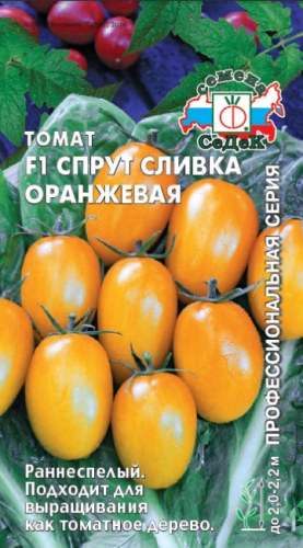 Томат Спрут Сливка оранжевая F1 0,03г