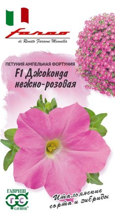 Петуния Джоконда нежно-розовая F1 7гран.серия Фарао