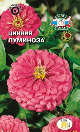 Циния Луминоза розовая георгиновид.0,5г