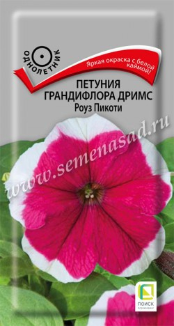 Петуния Дримс Роуз Пикоти грандифлора 15шт