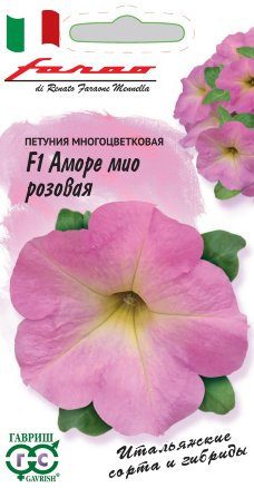 Петуния Аморе мио розовая F1 многоцв.7гран. серия Фарао