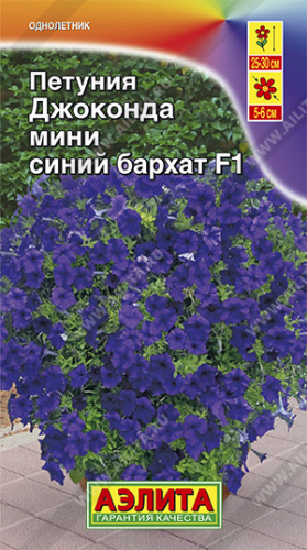 Петуния Джоконда мини F1 синий бархат 7шт