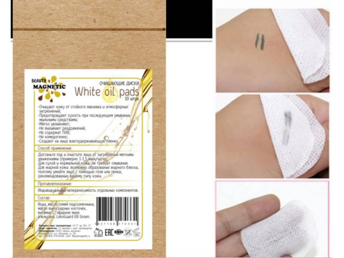 Очищающие диски White pads (для снятия макияжа+увлажнение) 10 шт.