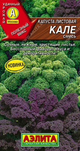 Капуста листовая Кале, смесь 0,3 г ц/п Аэлита