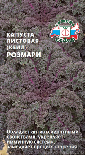 Капуста листовая Розмари (Кейл) 0,3 г ц/п Седек