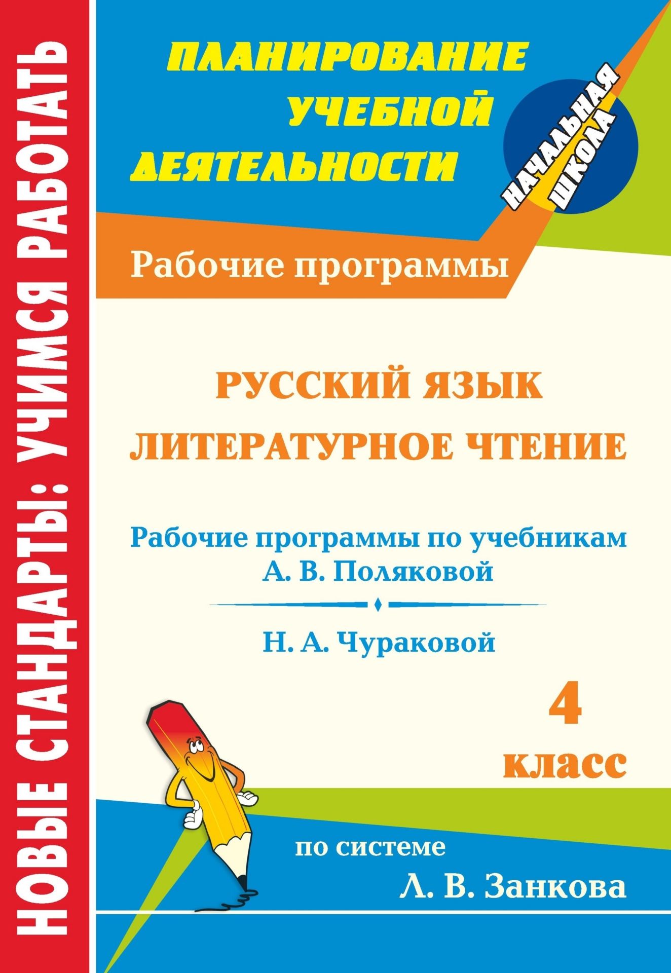 Программа по литературе 4 класс школа. Чтение 4 класс по системе Занкова. Поурочные разработки по литературному чтению 2 класс система Занкова. Методические пособие по русскому языку по занкову 4 класс. Русский язык система Занкова 4 класс